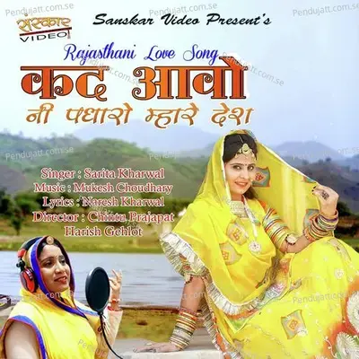 Kad Aavo Ni Padharo Mhare Desh - Sarita Kharwal