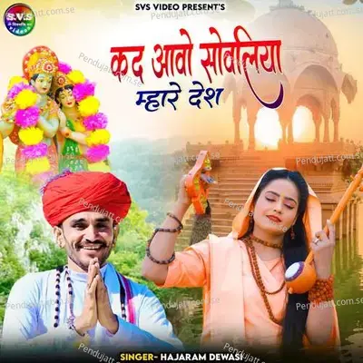 Kad Aavo Sovliya Mahre Desh - Hajaram Dewasi album cover 
