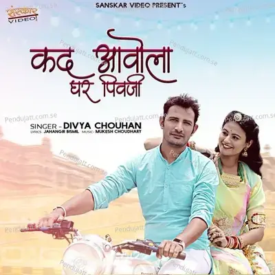 Kad Aavola Ghar Pivji - Divya Chouhan album cover 