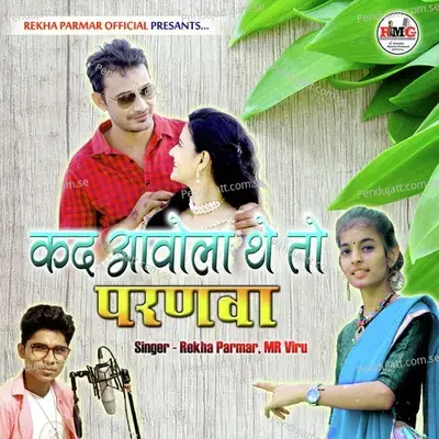 Kad Aavola The Toh Parnava - Rekha Parmar album cover 