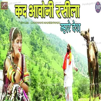 Kad Aavoni Rasila Mhare Desh - Dhawani Maheshwari album cover 