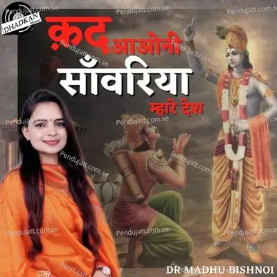 Kad Aavoni Sanwariya Mahare Desh - Dr.Madhu Bishnoi album cover 