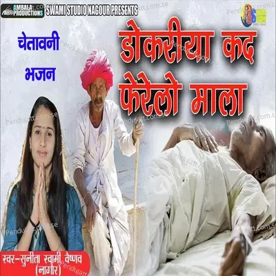 Kad Ferelo Mala Dokariya - Sunita Swami album cover 