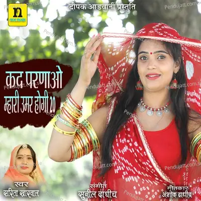 Kad Parnao Mhari Umar Hogi 20 - Sarita Kharwal album cover 