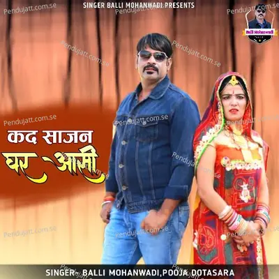 Kad Sajan Ghar Aasi - Balli Mohanwadi album cover 