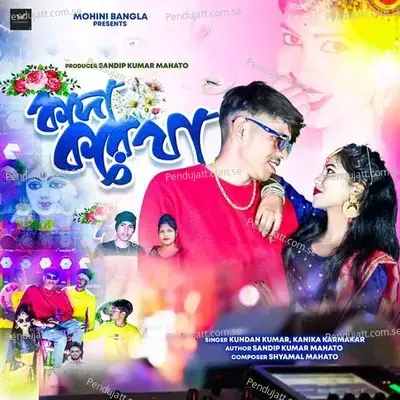 Kada Kore Ja - Kundan Kumar album cover 