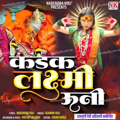 Kadak Laxmi Uni - Ashwini koli album cover 