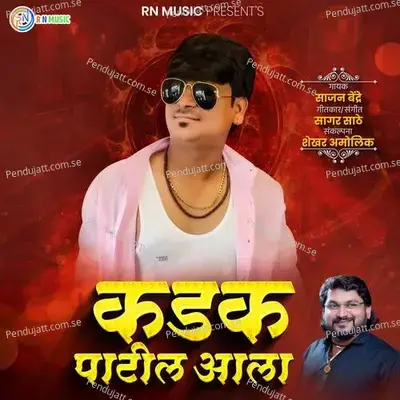 Kadak Patil Aala - Sajan Bendre album cover 