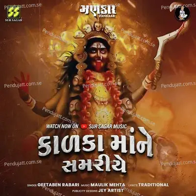 Kadaka Maa Ne Samariye - Geeta Rabari album cover 