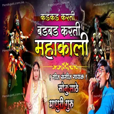 Kadakada Karti Badabada Kaeti Mahakali - Sonu Sathe album cover 
