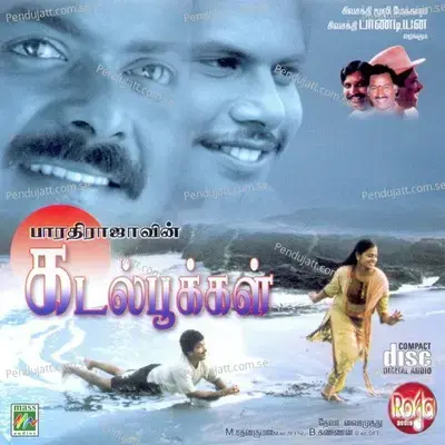 Paithiyamanean - P. Unnikrishnan album cover 