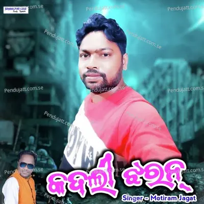 Kadali Jharan - Motiram Jagat album cover 