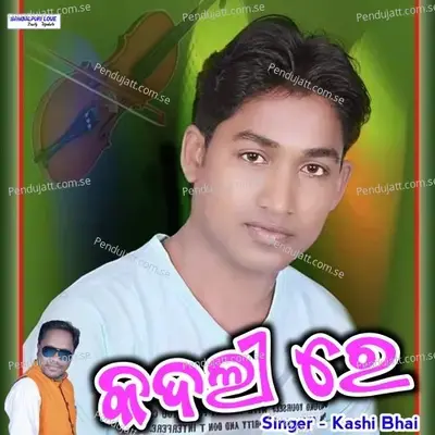 Kadali Re - Kashi Bhai album cover 