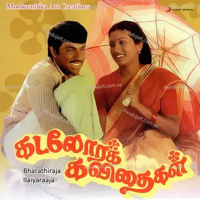Kodiyile Malliyapoo - Ilaiyaraaja album cover 