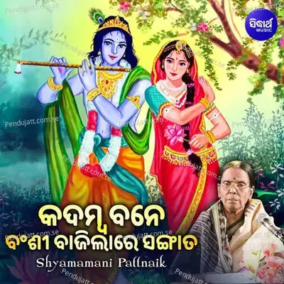 Kadamba Bane Banshi Bajilare Sangata - Shyamamani Pattnaik album cover 