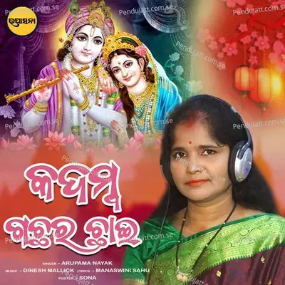 Kadamba Gachara Chai - Arupama Nayak album cover 