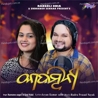 Kadambini - Humane Sagar album cover 
