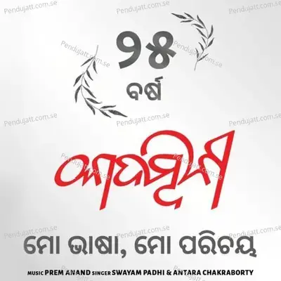 Kadambini - Swayam Padhi