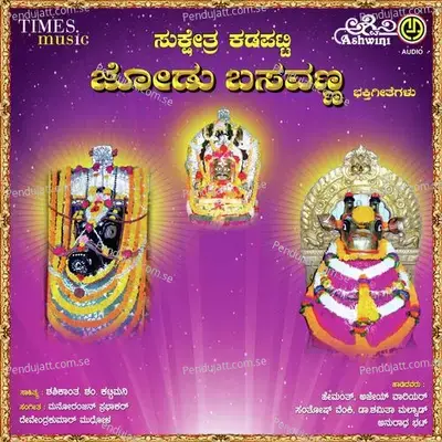 Kadapatti Jodu Basavanna - Goturi cover album
