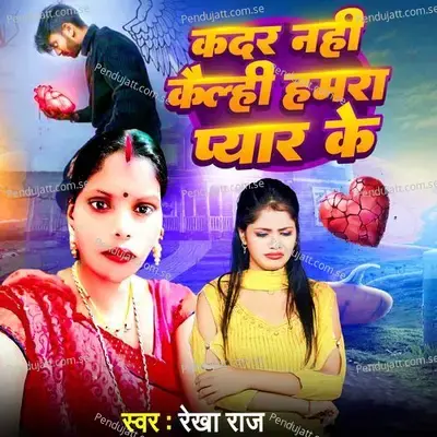 Kadar Nahi Kailhi Hamra Pyar Ke - Rekha Raj album cover 