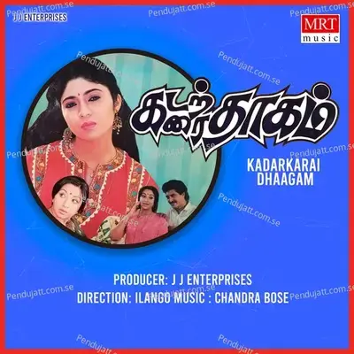 Kudukudu Thaattha - S.N. Surendar album cover 