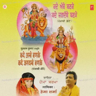 Bhog Maa Sheranwali - Hema Sharma album cover 