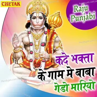 Kade Bhakta Ke Gaam Me Baba Gedo Mariyo - Raju Punjabi album cover 
