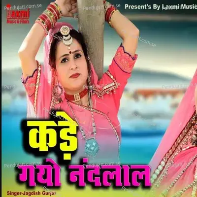 Kade Gayo Nandlal - Jagdish Gurjar album cover 