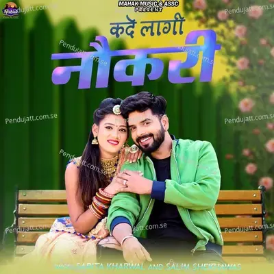 Kade Lagi Nokari - Sarita Kharwal album cover 