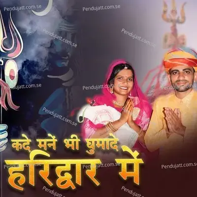 Kade Mane Bhi Ghumade Haridwar Mein - Sonu Godara album cover 