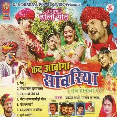 Mann Lagyo Re Meera Ko - Prakash Gandhi album cover 