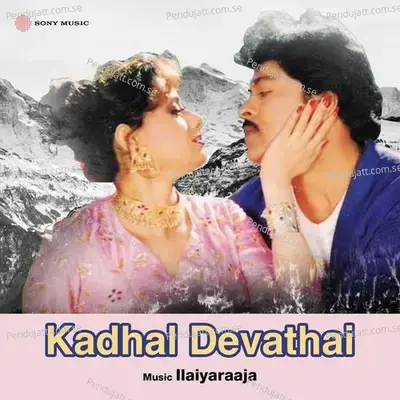Kadhal Devathai (Original Motion Picture Soundtrack) - Ilaiyaraaja cover album