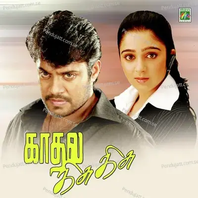 Kadhal Kisu Kisu - Tippu album cover 