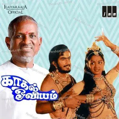 Kadhal Oviyam - Ilaiyaraaja cover album