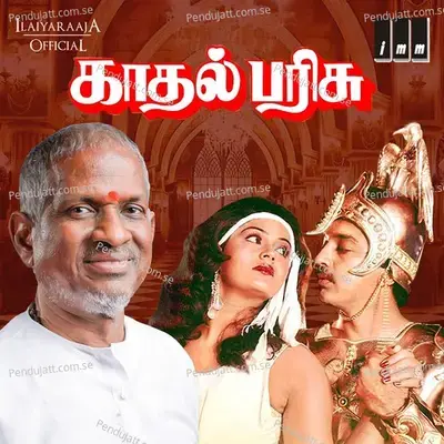 Puraakale Puraakale - S P Balasubramanyam album cover 