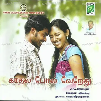 Oru Sollalay - Pavan album cover 