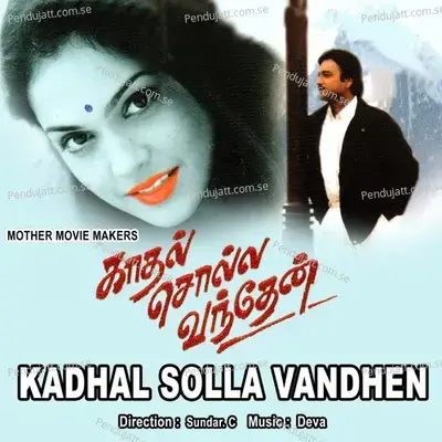 Kannappan Padikka - Deva album cover 