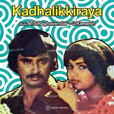 Kadhalikkiraya  Original Motion Picture Soundtrack  - T.S. Raghavendar cover album