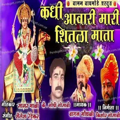 Kadhi Aavari Mari Shitala Mata - Vaman Gondhali album cover 