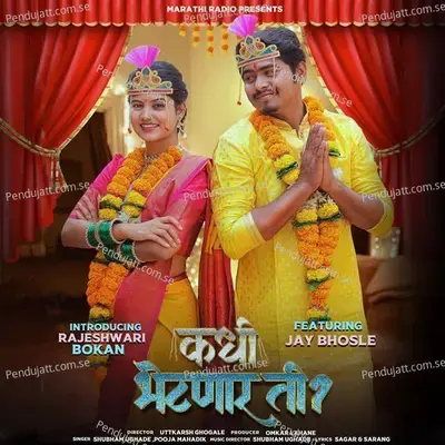 Kadhi Bhetnar Ti - Shubham Ughade album cover 