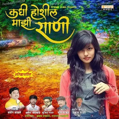 Kadhi Hoshil Mazi Rani - Santosh Salve album cover 