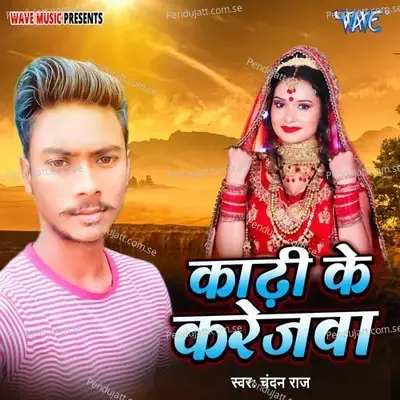 Kadhi Ke Karejwa - Chandan Raj album cover 