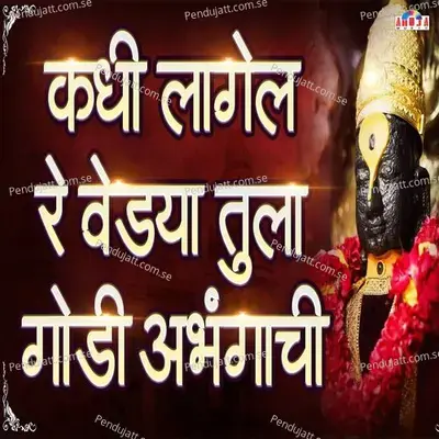 Kadhi Lagel Re Vedya Tula Godi Abhangachi  Original  - Shubhangi Joshi