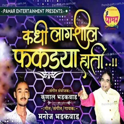 Kadhi Lagshil Fakdya Hati - Manoj Bhadakwad album cover 