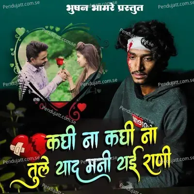 Kadhi Na Kadhi Na Tule Yad Mani Yei Rani - Prashant Desale album cover 