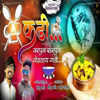Kadhi Varpun Sarpun Jevalay Gadi - Sonu Sathe album cover 