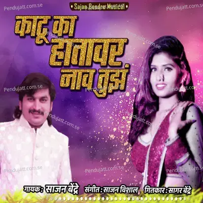 Kadhu Ka Hatawar Nav Tuza - Sajan Bendre album cover 