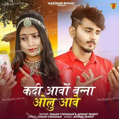 Kadi Aavo Banna Olu Aave - Suman Chouhan album cover 