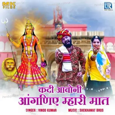 Kadi Aavoni Aanganiye Mhari Maat - Vinod Kumar album cover 