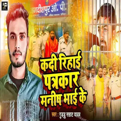 Kadi Rihai Patrkar Manish Bhai Ke - Guddu Samrat Yadav album cover 